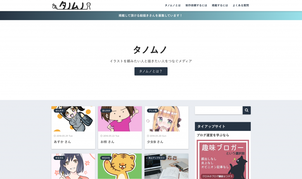 タノムノ