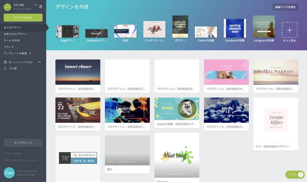 Canva(キャンバ)