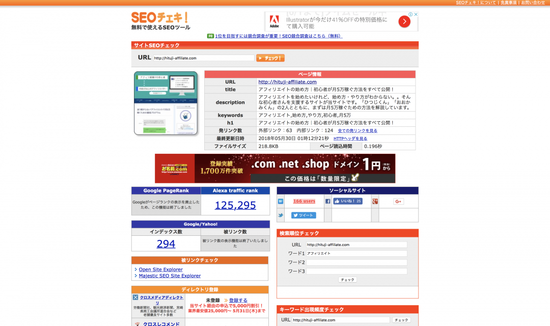 SEOチェキ