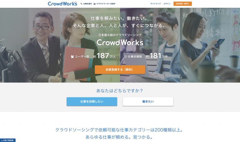 クラウドワークス