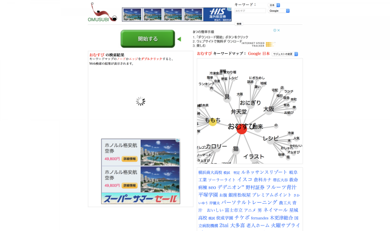 おむすびサジェスト
