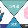 【第二弾】ひつじ＆なかじのアフィリエイト相談 - 回答まとめ！