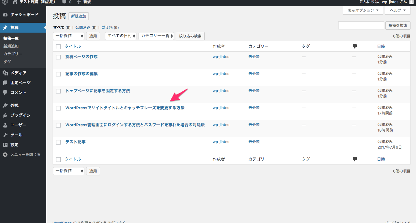 Wordpressの投稿記事を先頭に固定表示させる方法 Wordpressの使い方 初心者でも分かるパーフェクトガイド