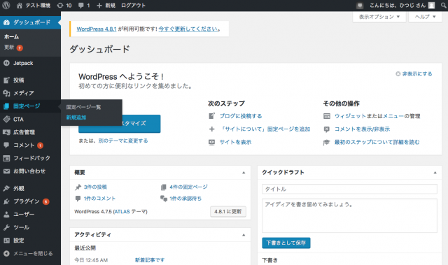固定ページを作成する