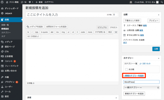 WordPressのカテゴリ