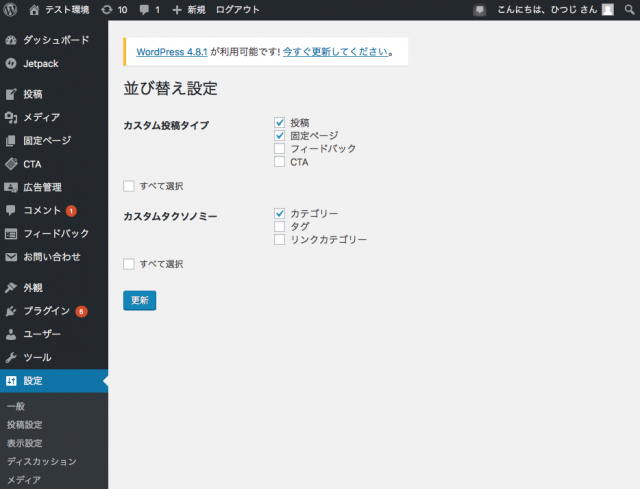 並べ替え設定
