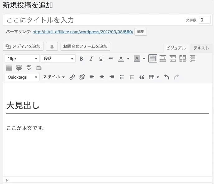 テキストエディタとビジュアルエディタ