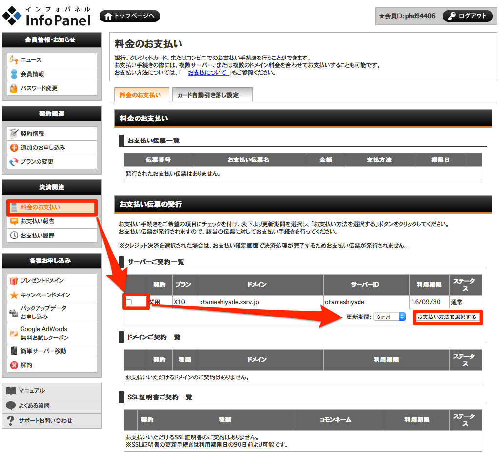 超高機能な”エックスサーバー”の申し込み方法は？｜ひつじアフィリエイト