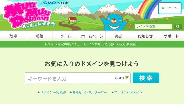 ムームードメイン
