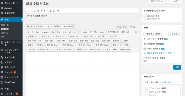 WordPressとは?