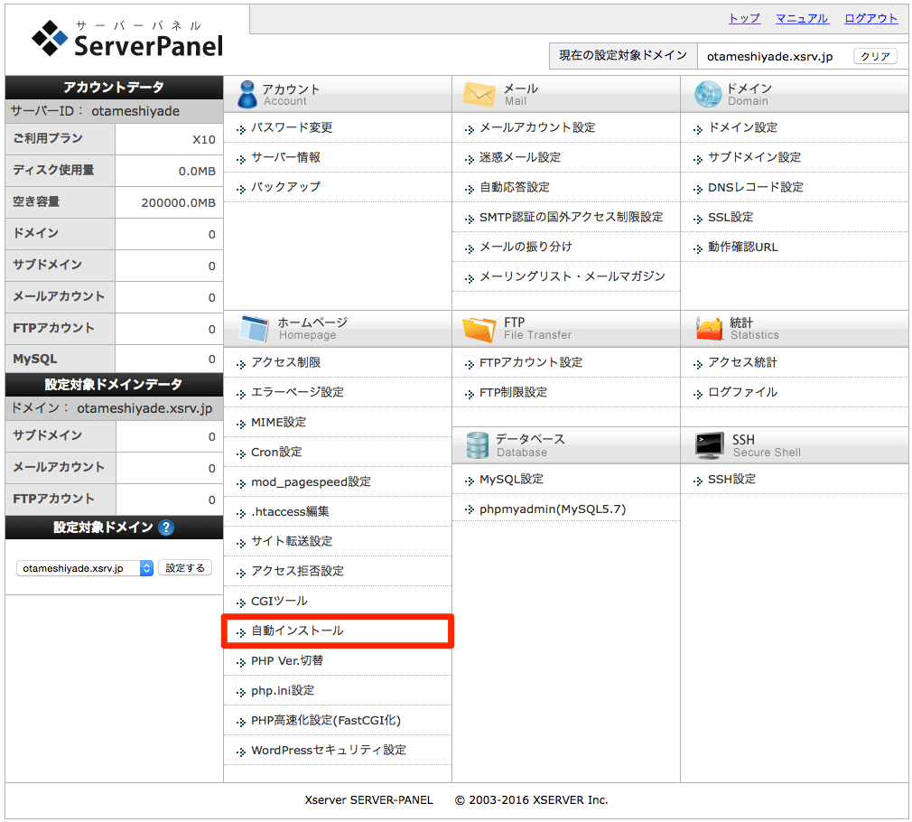 WordPress エックスサーバー