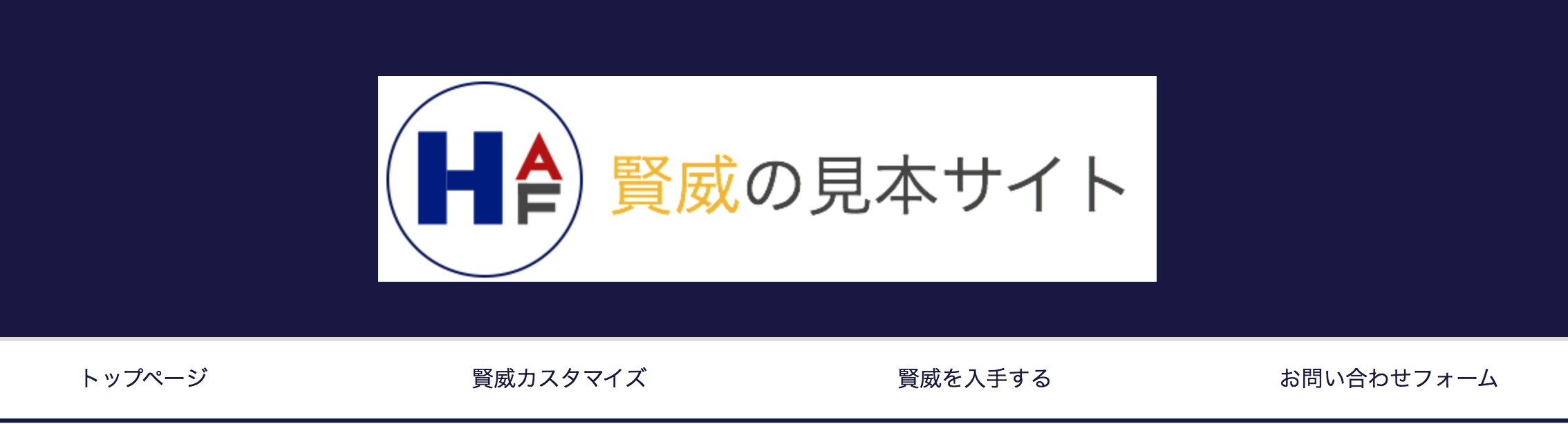 第一印象が勝負 賢威7にヘッダーロゴを配置しオシャレに決める方法 ひつじアフィリエイト