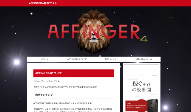 AFFINGER4　動画