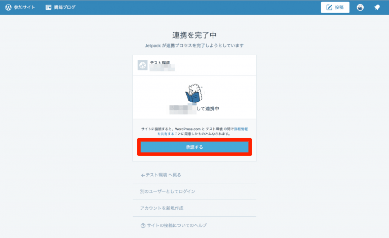 アカウント連携