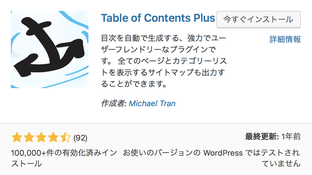 Table of Contents Plusいんストール
