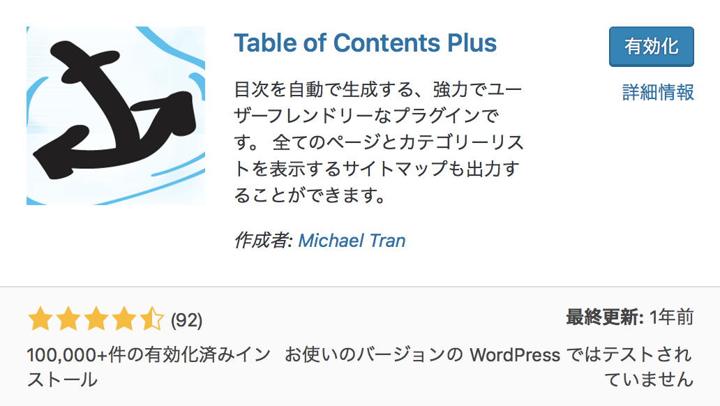 Table of Contents Plusを有効化