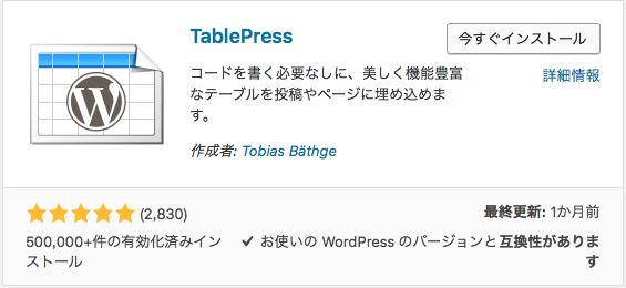 Tablepress Css TablePressの使い方は?CSSでデザインカスタマイズもできる?|ひつじアフィリエイト
