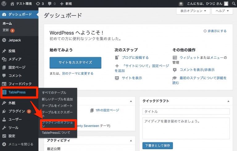 Tablepress Css TablePressの使い方は?CSSでデザインカスタマイズもできる?|ひつじアフィリエイト