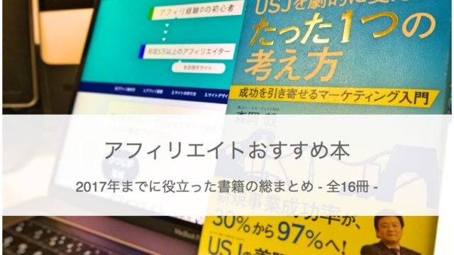 オファー 本 の 紹介 アフィリエイト