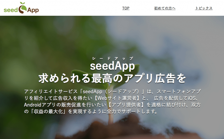 SeedApp