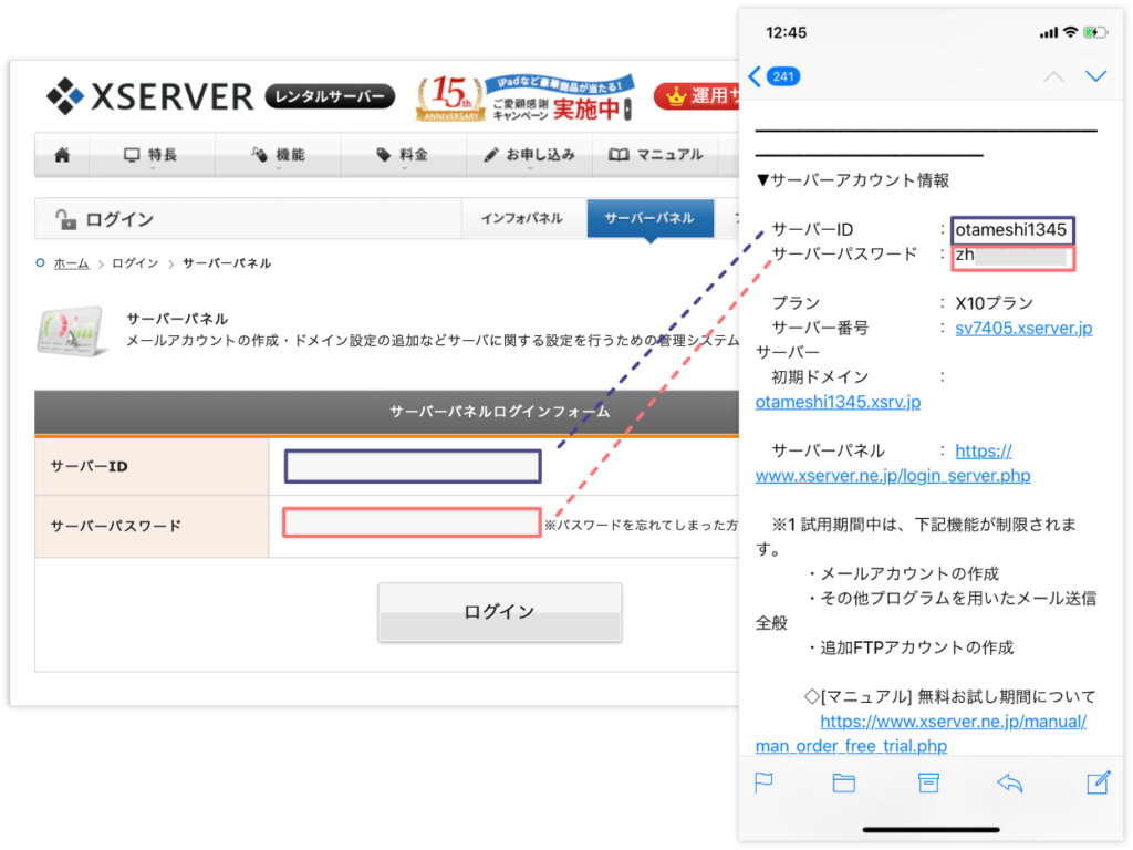 XSERVER-サーバーパネルログイン