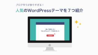WordPressテーマ