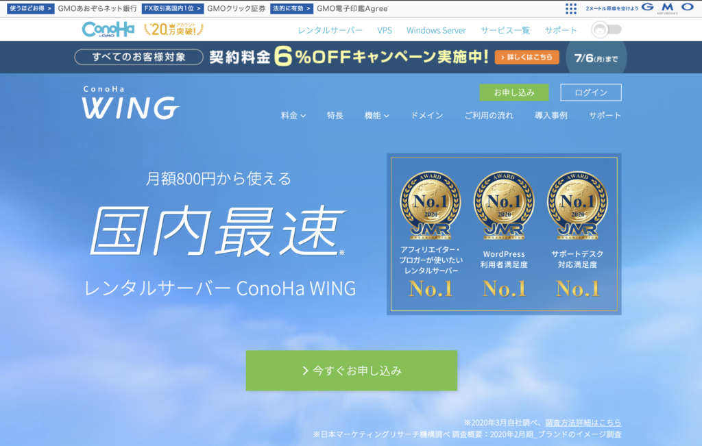 ConoHa Wing 公式サイト